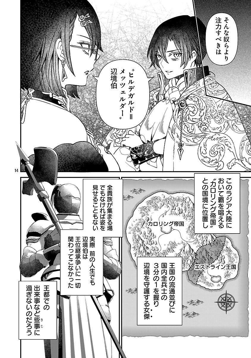 死に戻りの冷害王子が賢王と呼ばれるまで～導いたのは不器用な侯爵令嬢の祈りでした～ 第7話 - 16