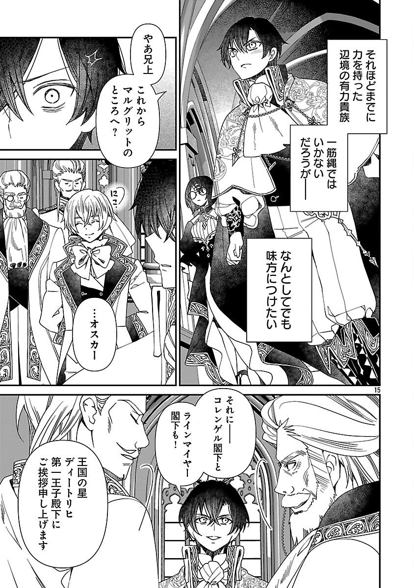 死に戻りの冷害王子が賢王と呼ばれるまで～導いたのは不器用な侯爵令嬢の祈りでした～ 第7話 - 17