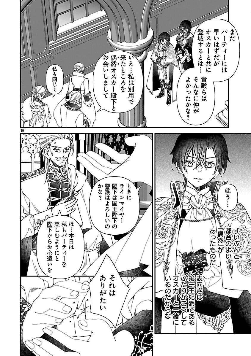 死に戻りの冷害王子が賢王と呼ばれるまで～導いたのは不器用な侯爵令嬢の祈りでした～ 第7話 - 18