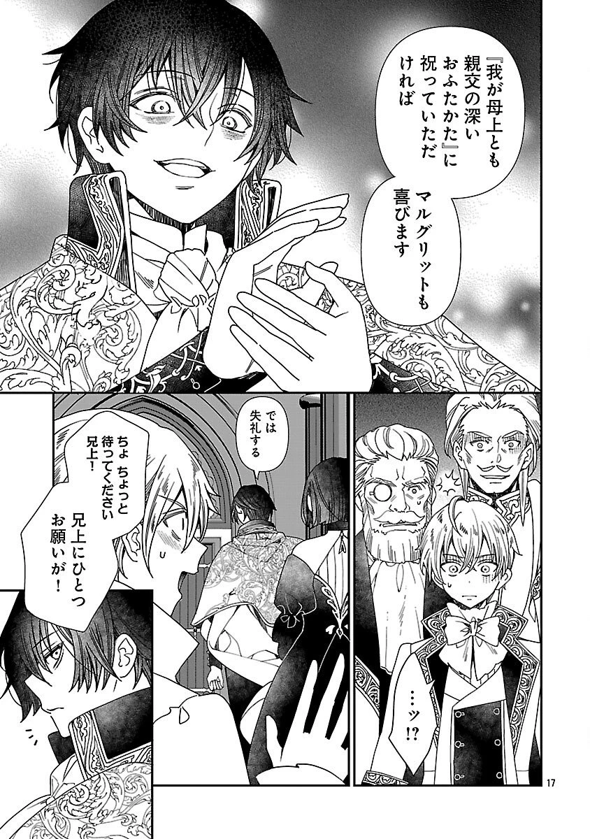 死に戻りの冷害王子が賢王と呼ばれるまで～導いたのは不器用な侯爵令嬢の祈りでした～ 第7話 - 19