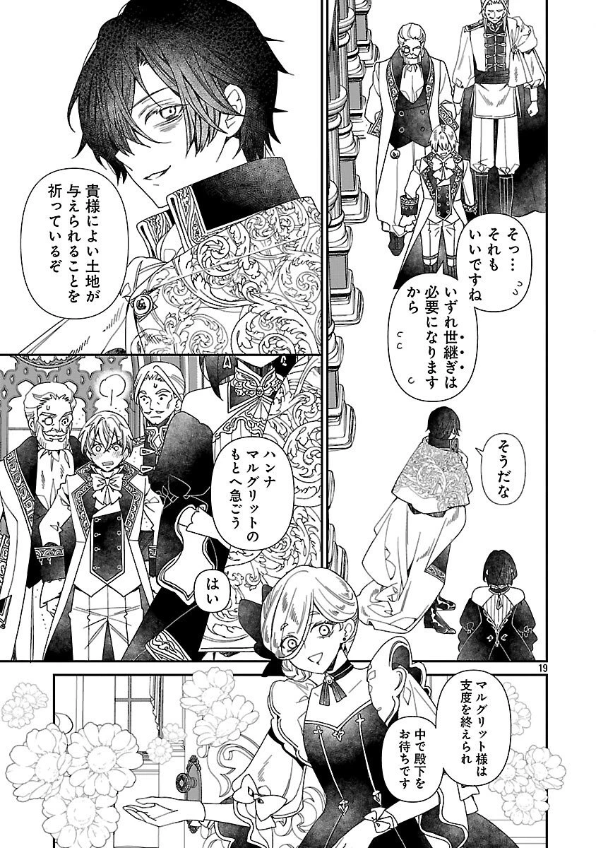 死に戻りの冷害王子が賢王と呼ばれるまで～導いたのは不器用な侯爵令嬢の祈りでした～ 第7話 - 21