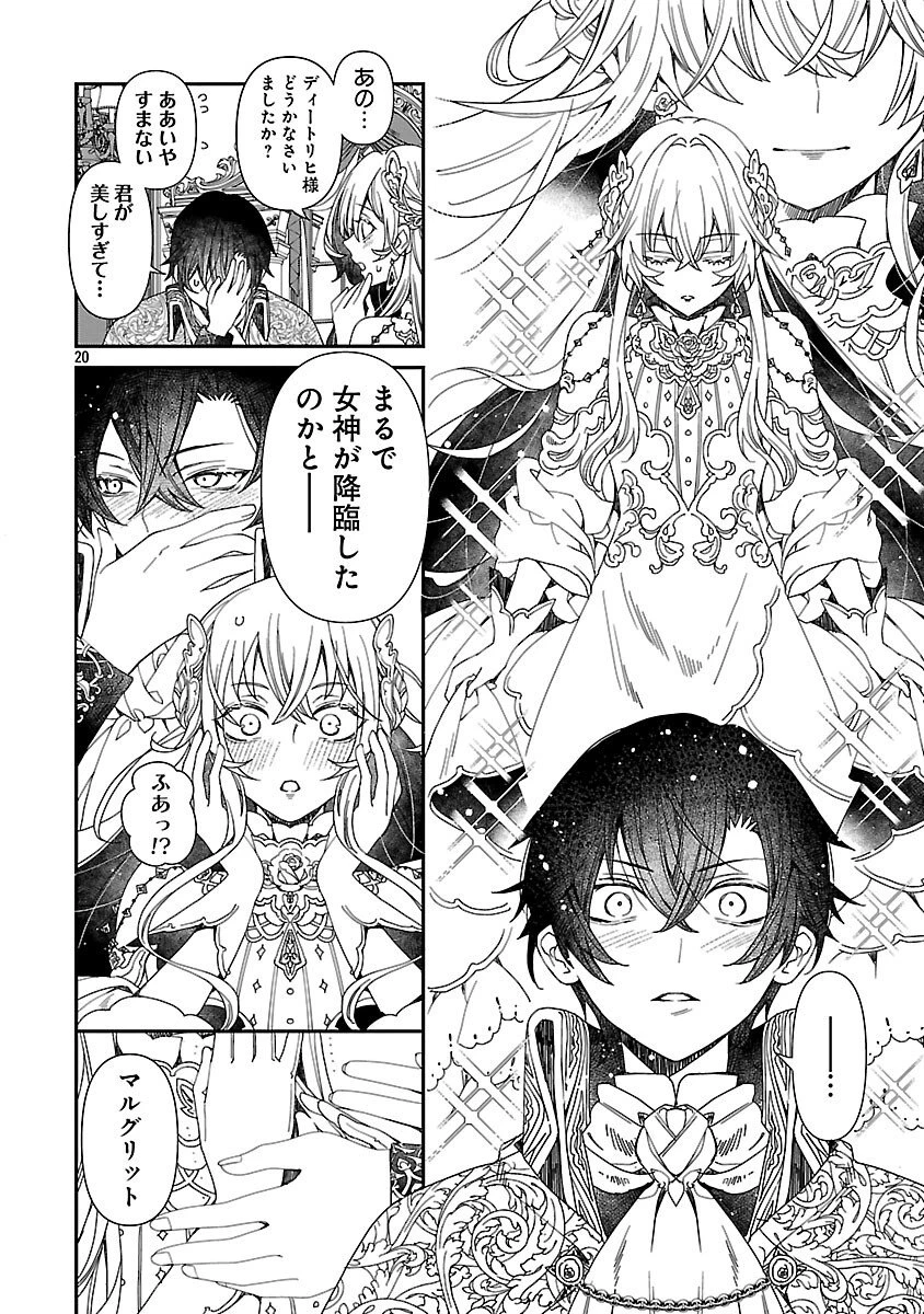 死に戻りの冷害王子が賢王と呼ばれるまで～導いたのは不器用な侯爵令嬢の祈りでした～ 第7話 - 22