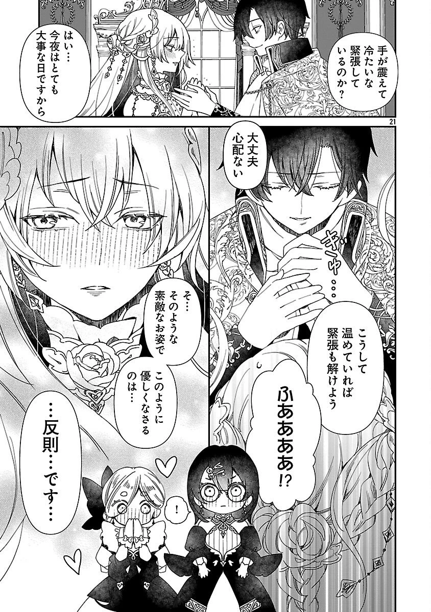 死に戻りの冷害王子が賢王と呼ばれるまで～導いたのは不器用な侯爵令嬢の祈りでした～ 第7話 - 23