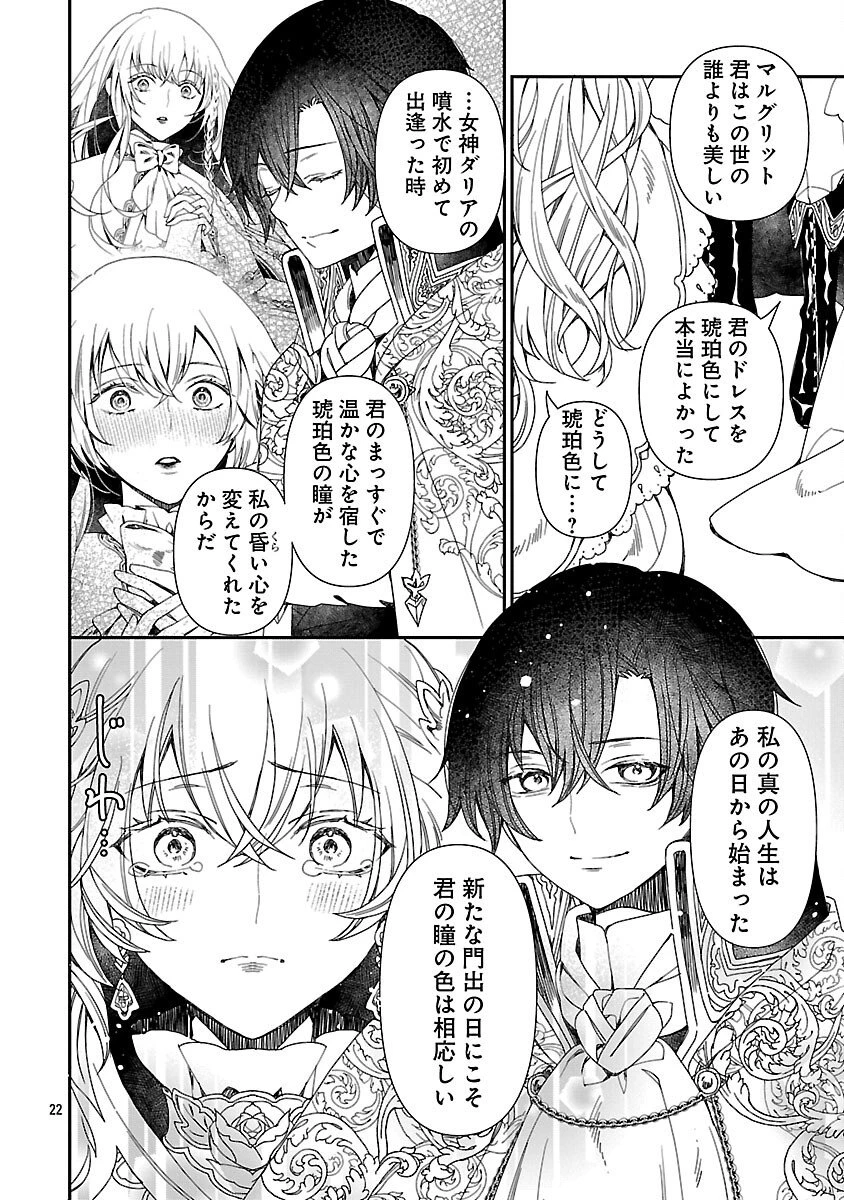 死に戻りの冷害王子が賢王と呼ばれるまで～導いたのは不器用な侯爵令嬢の祈りでした～ 第7話 - 24