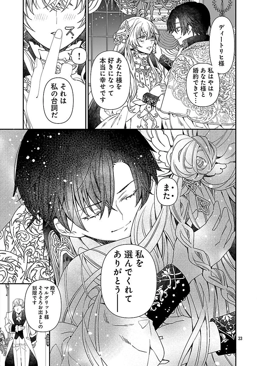 死に戻りの冷害王子が賢王と呼ばれるまで～導いたのは不器用な侯爵令嬢の祈りでした～ 第7話 - 25