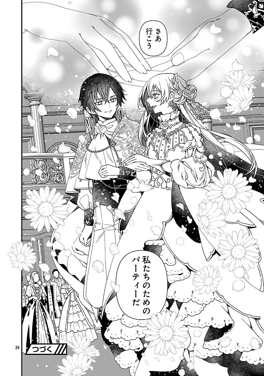 死に戻りの冷害王子が賢王と呼ばれるまで～導いたのは不器用な侯爵令嬢の祈りでした～ 第7話 - 26