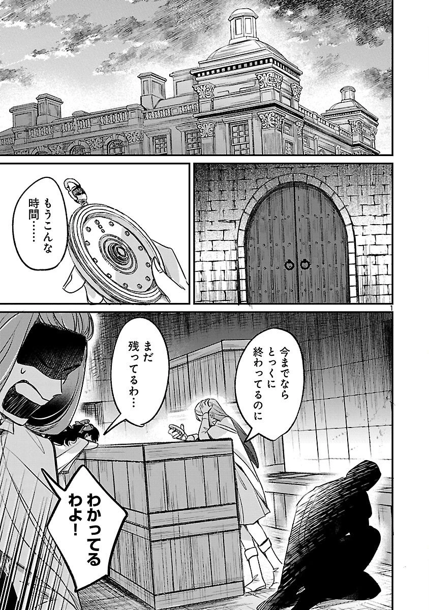 天才魔導具師は早期リタイア目指して頑張ります 第7話 - 3