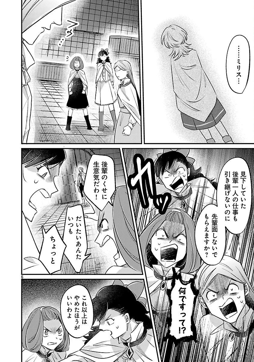 天才魔導具師は早期リタイア目指して頑張ります 第7話 - 8