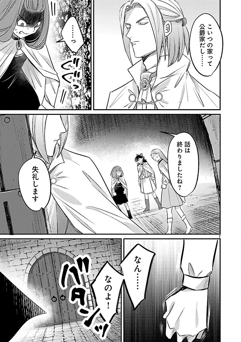 天才魔導具師は早期リタイア目指して頑張ります 第7話 - 9