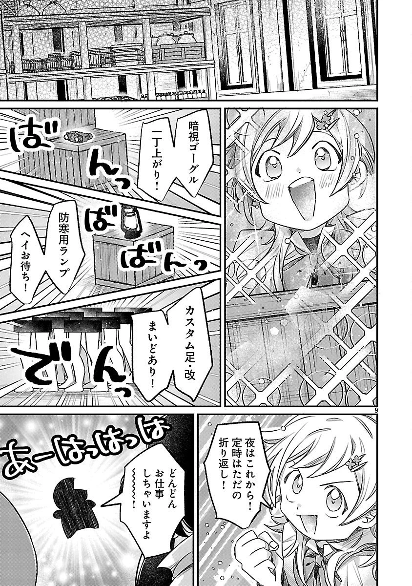 天才魔導具師は早期リタイア目指して頑張ります 第7話 - 11