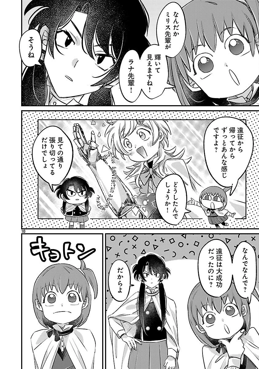 天才魔導具師は早期リタイア目指して頑張ります 第7話 - 12