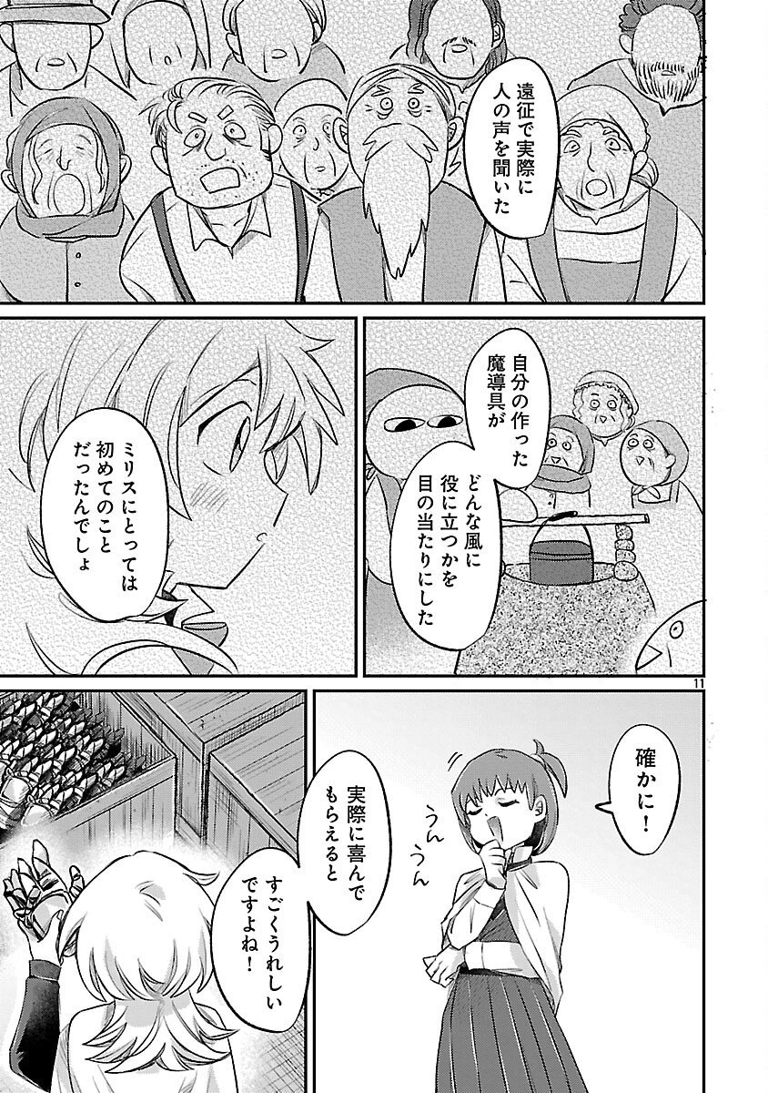 天才魔導具師は早期リタイア目指して頑張ります 第7話 - 13