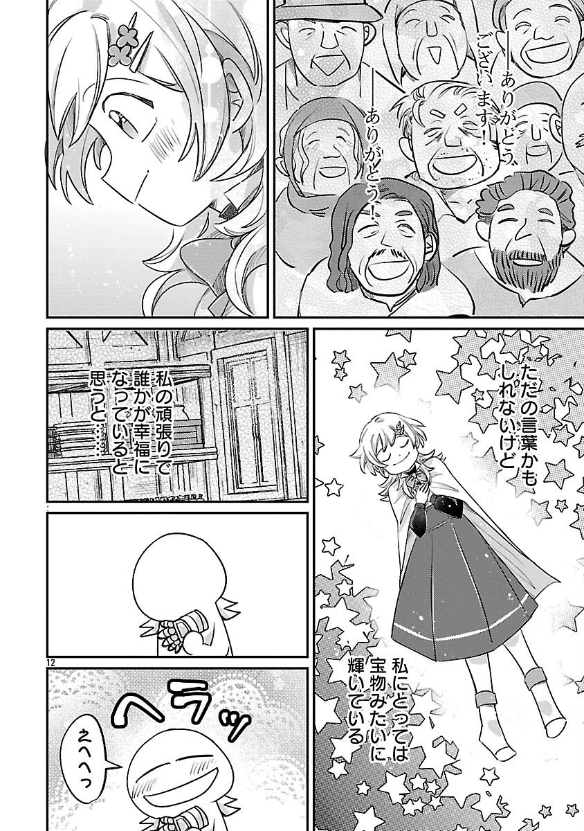 天才魔導具師は早期リタイア目指して頑張ります 第7話 - 14