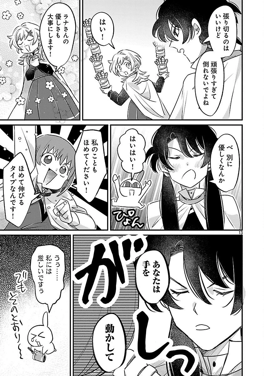 天才魔導具師は早期リタイア目指して頑張ります 第7話 - 15