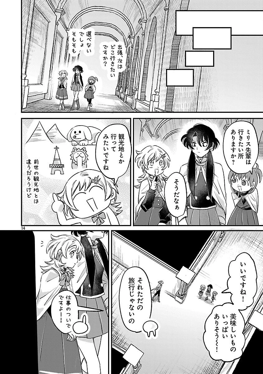 天才魔導具師は早期リタイア目指して頑張ります 第7話 - 16