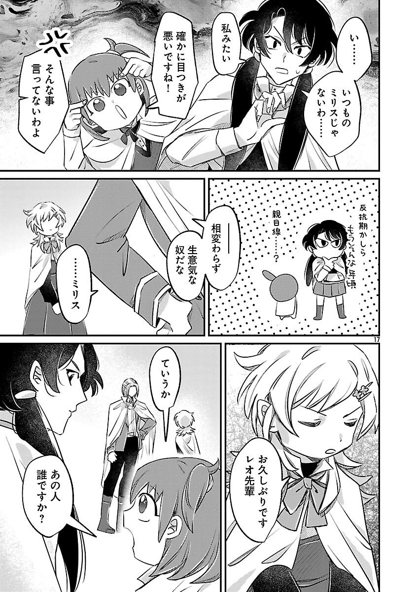 天才魔導具師は早期リタイア目指して頑張ります 第7話 - 19