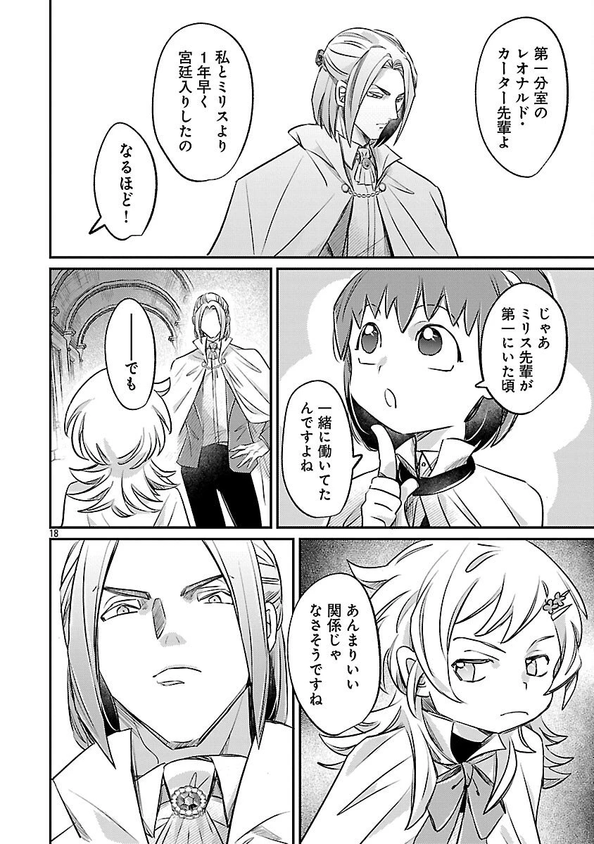 天才魔導具師は早期リタイア目指して頑張ります 第7話 - 20