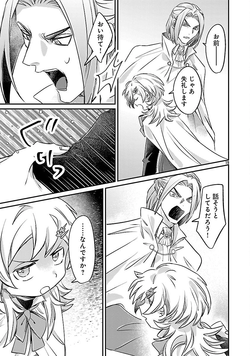 天才魔導具師は早期リタイア目指して頑張ります 第7話 - 21