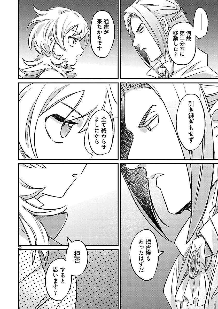 天才魔導具師は早期リタイア目指して頑張ります 第7話 - 22