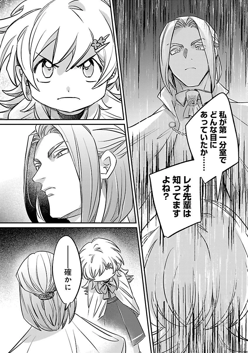 天才魔導具師は早期リタイア目指して頑張ります 第7話 - 23