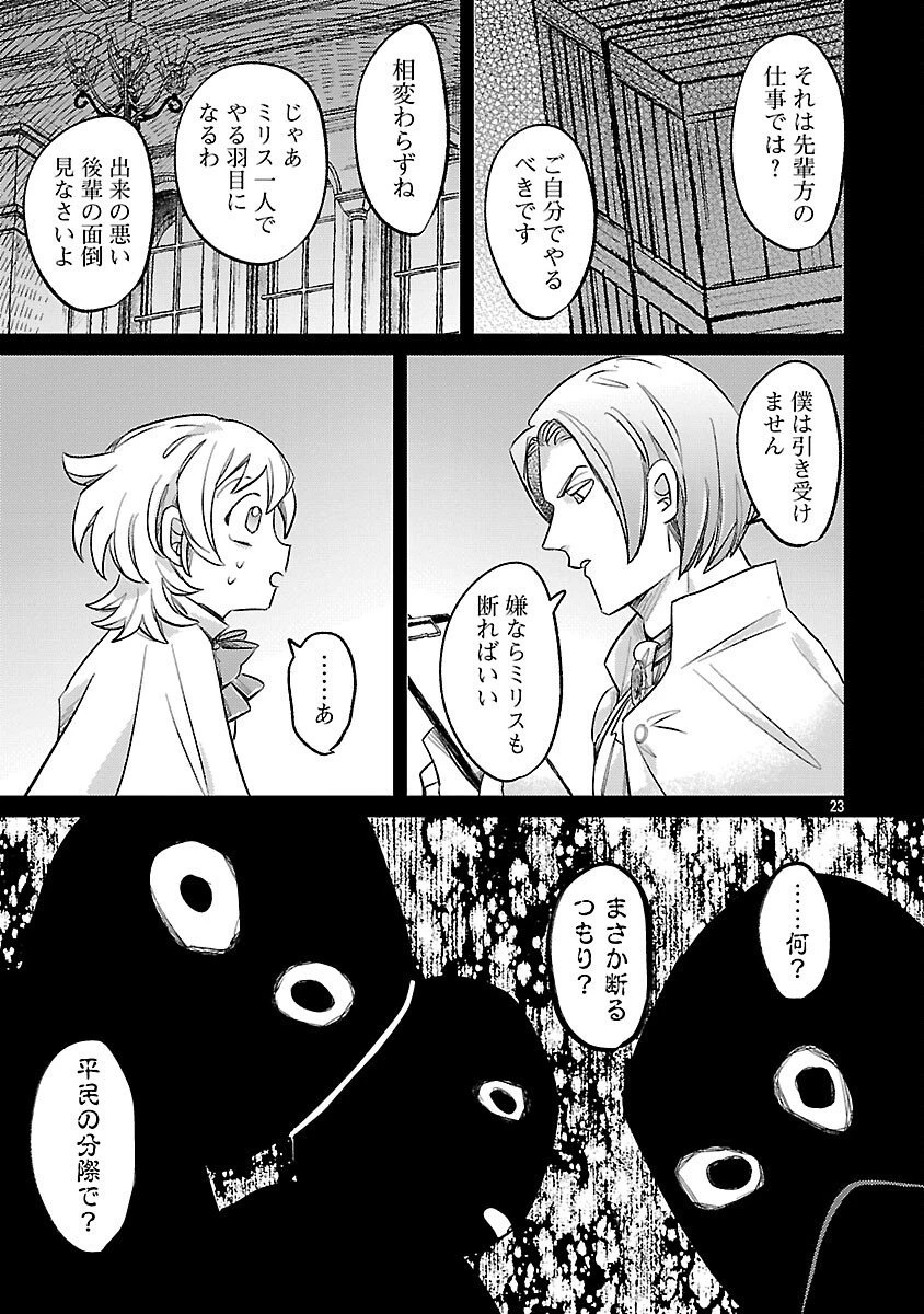 天才魔導具師は早期リタイア目指して頑張ります 第7話 - 25