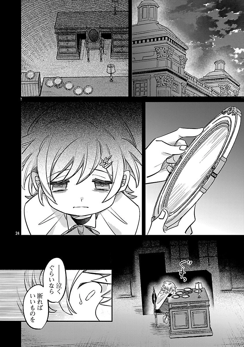 天才魔導具師は早期リタイア目指して頑張ります 第7話 - 26