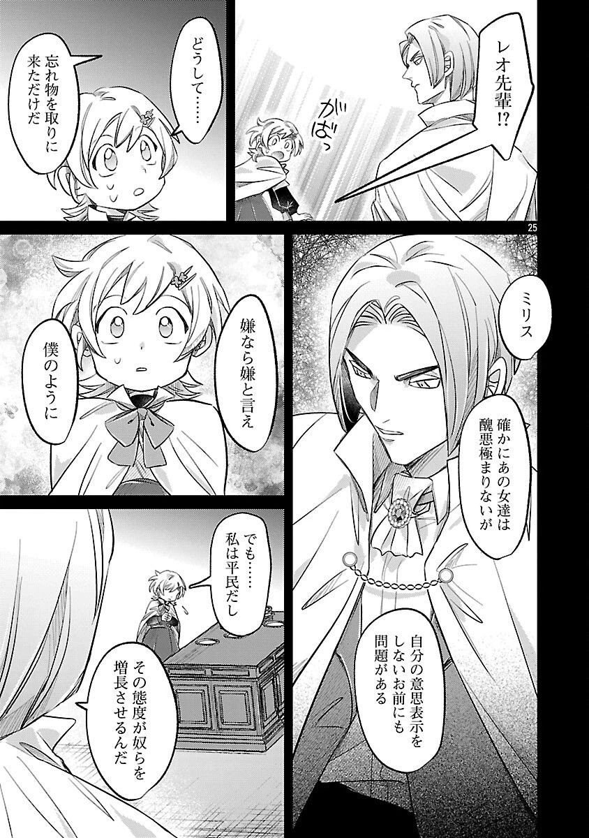 天才魔導具師は早期リタイア目指して頑張ります 第7話 - 27