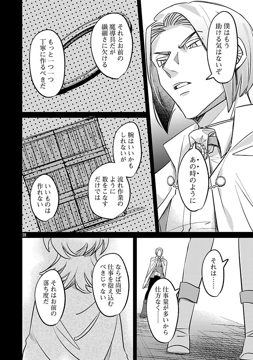 天才魔導具師は早期リタイア目指して頑張ります 第7話 - 28