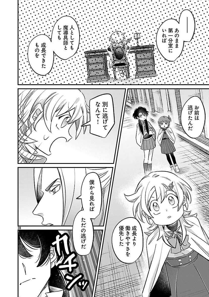 天才魔導具師は早期リタイア目指して頑張ります 第7話 - 30