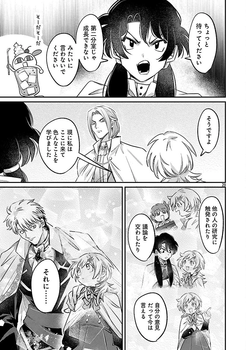 天才魔導具師は早期リタイア目指して頑張ります 第7話 - 31