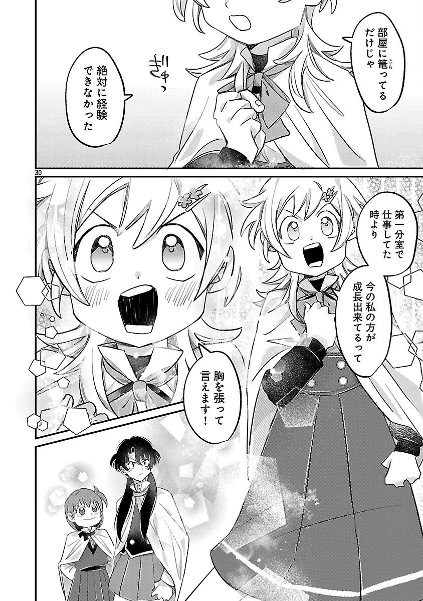 天才魔導具師は早期リタイア目指して頑張ります 第7話 - 32