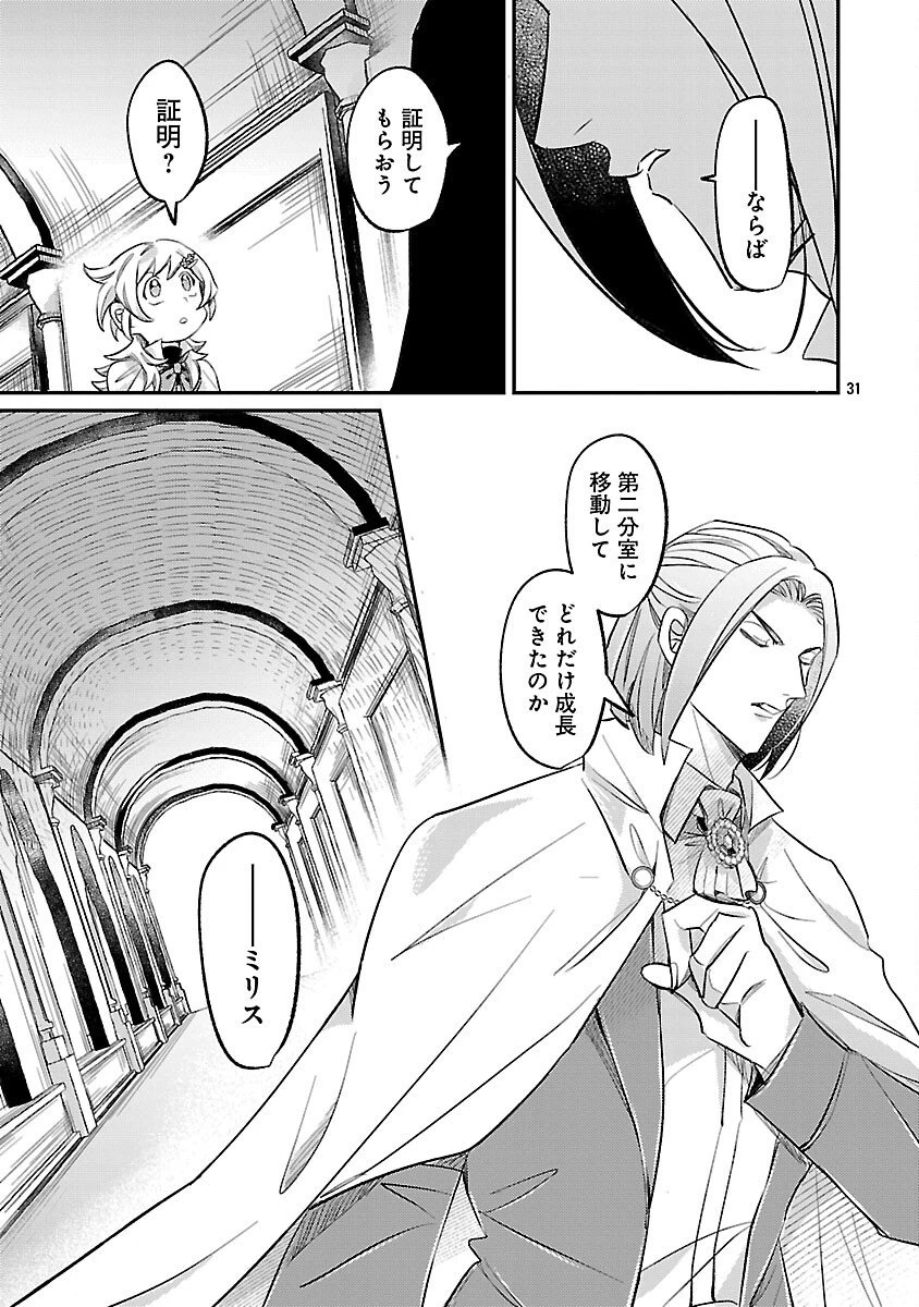 天才魔導具師は早期リタイア目指して頑張ります 第7話 - 33