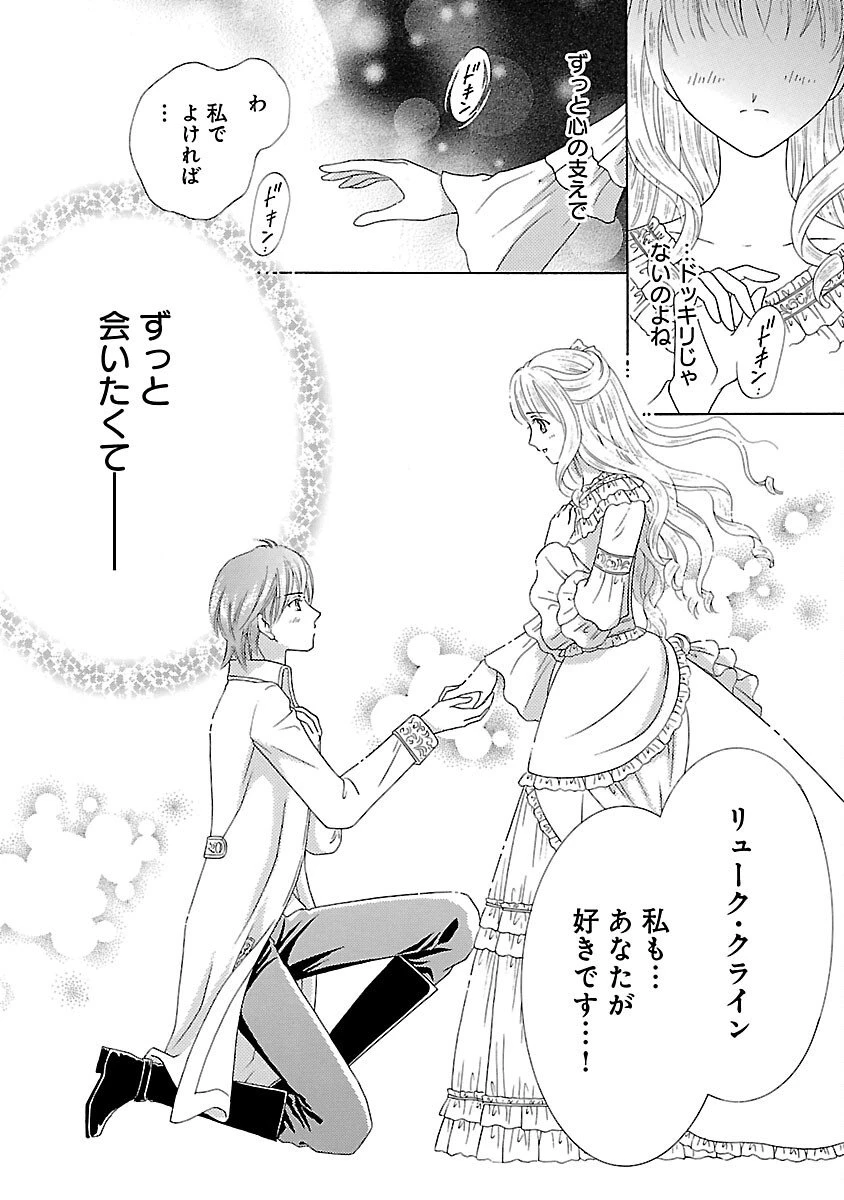 虐げられた苺姫は聖女のループに苺で抗う 第8話 - 12
