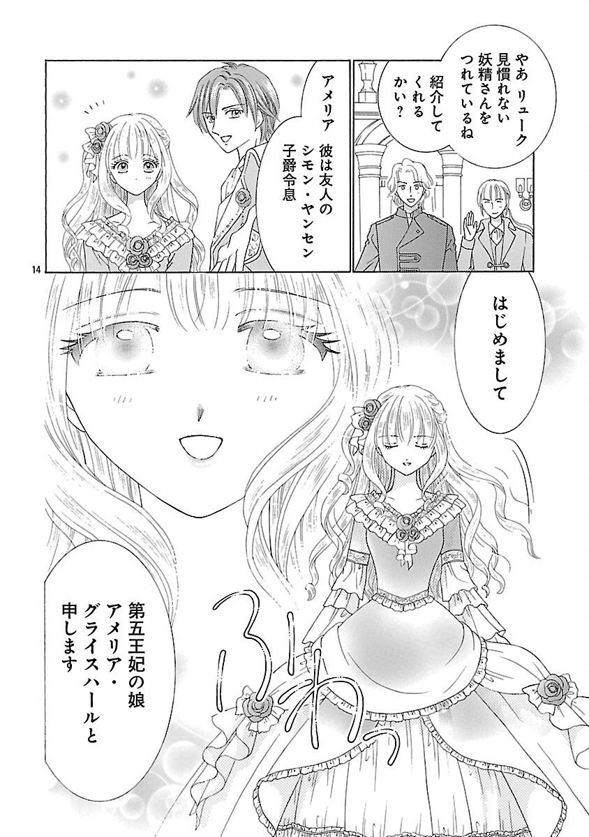 虐げられた苺姫は聖女のループに苺で抗う 第8話 - 16