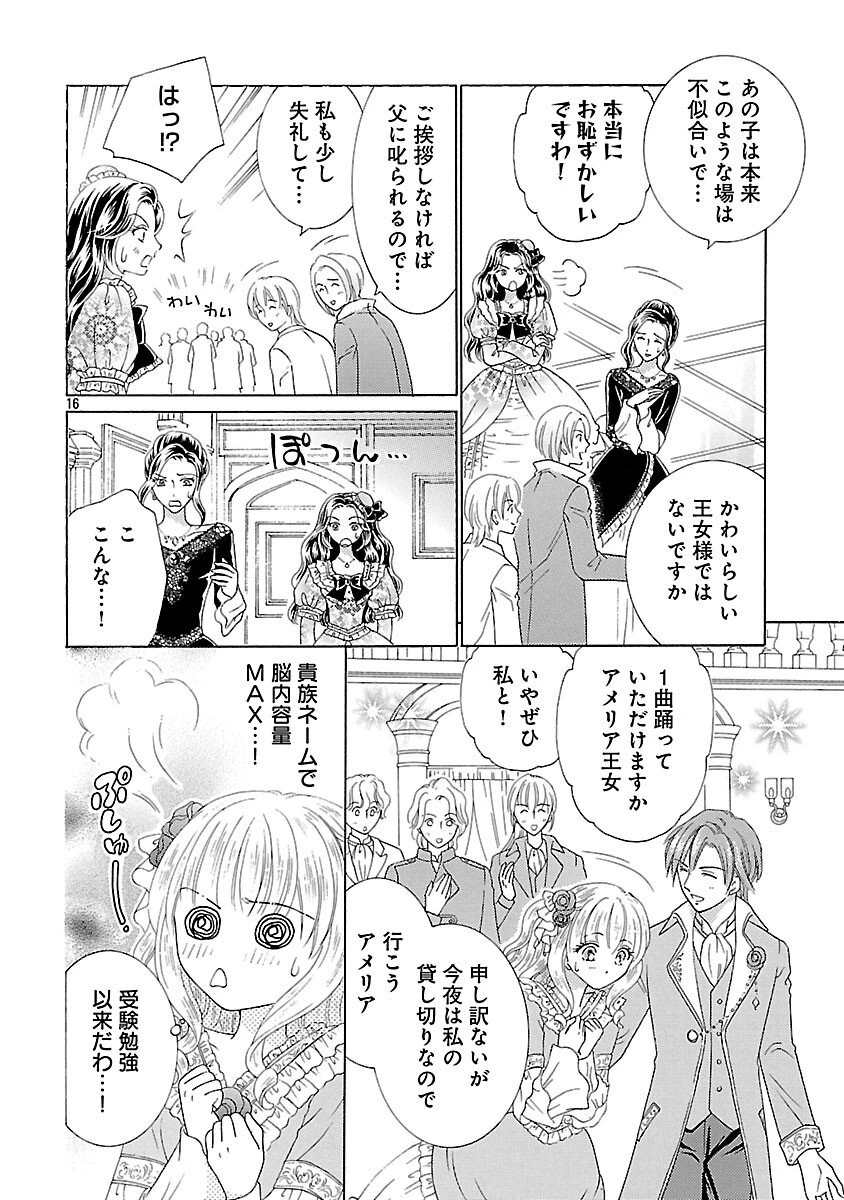 虐げられた苺姫は聖女のループに苺で抗う 第8話 - 18
