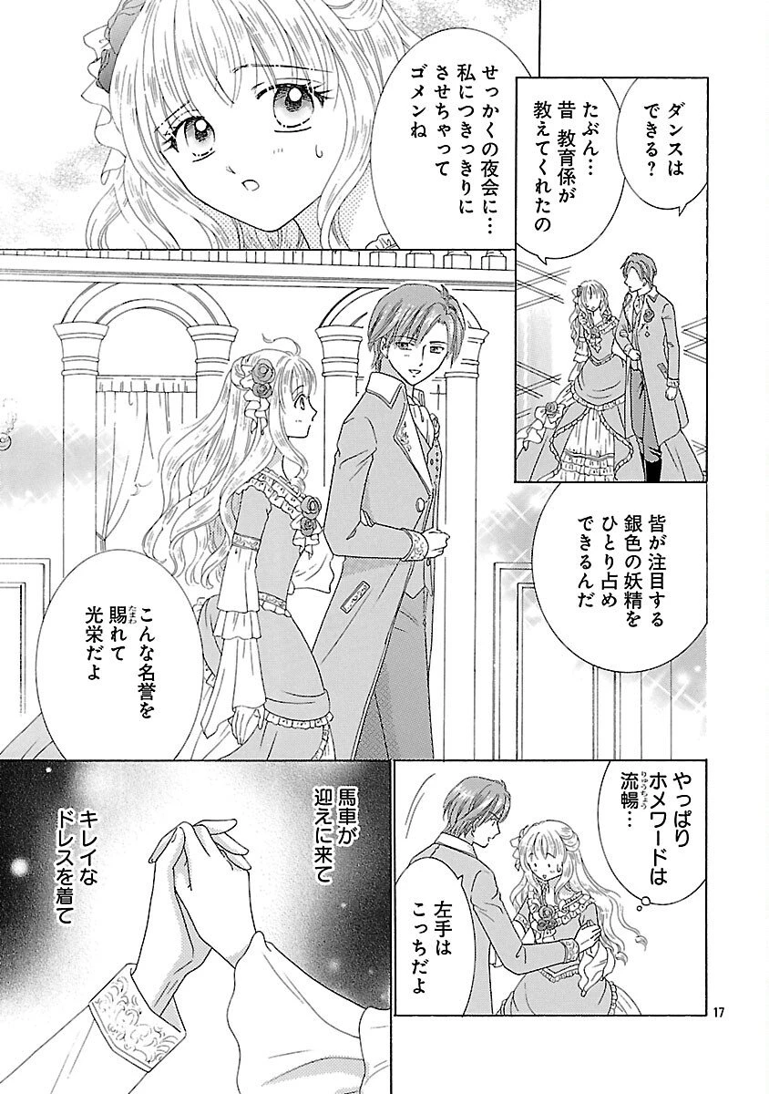 虐げられた苺姫は聖女のループに苺で抗う 第8話 - 19