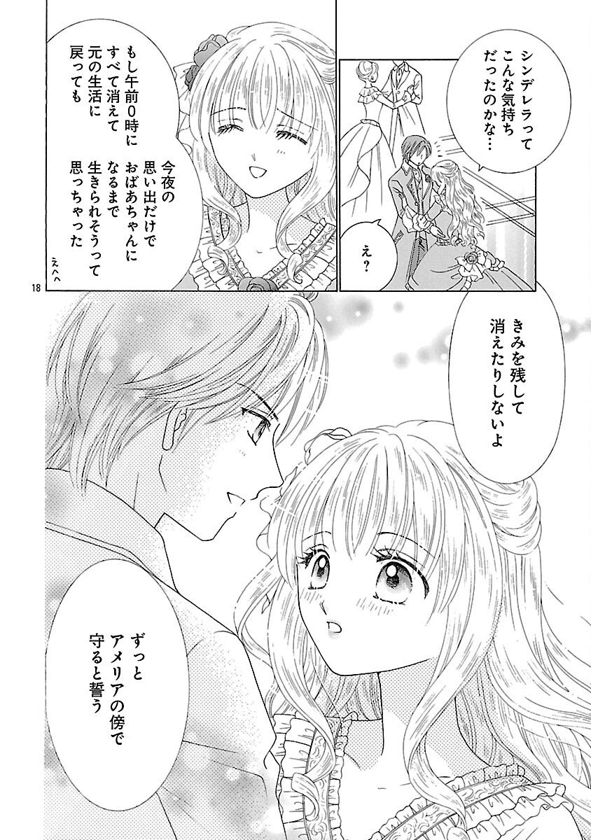 虐げられた苺姫は聖女のループに苺で抗う 第8話 - 20