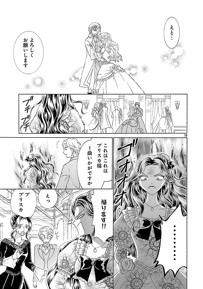 虐げられた苺姫は聖女のループに苺で抗う 第8話 - 21