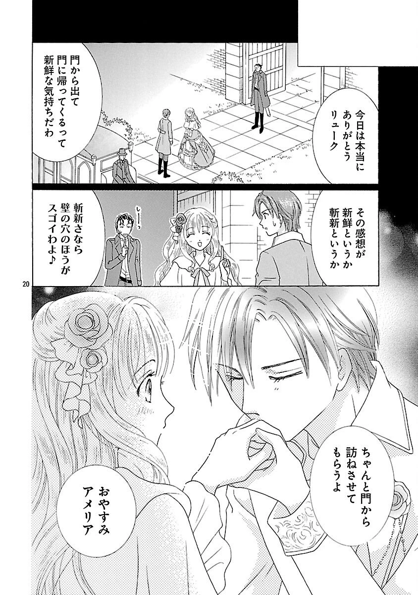 虐げられた苺姫は聖女のループに苺で抗う 第8話 - 22