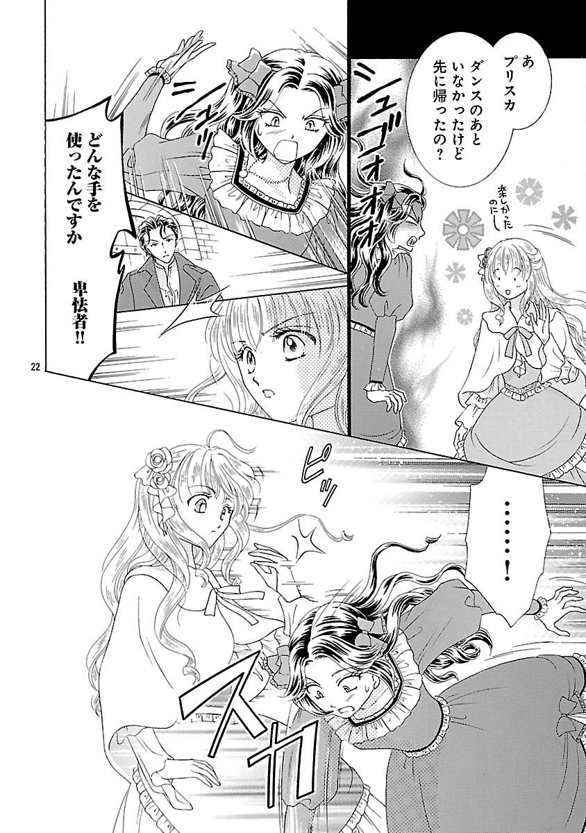虐げられた苺姫は聖女のループに苺で抗う 第8話 - 24
