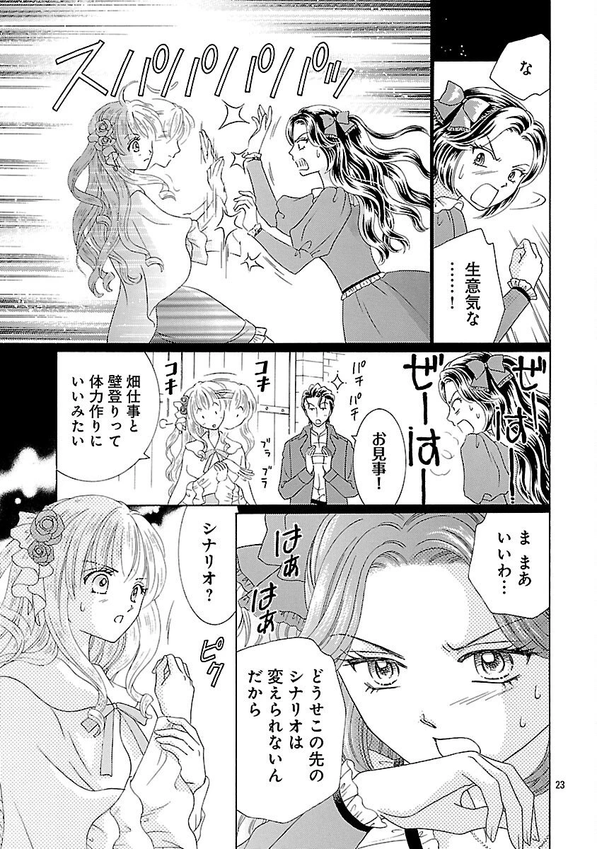 虐げられた苺姫は聖女のループに苺で抗う 第8話 - 25