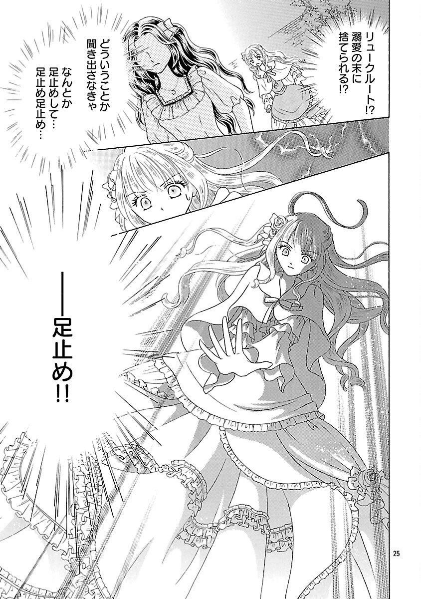 虐げられた苺姫は聖女のループに苺で抗う 第8話 - 27