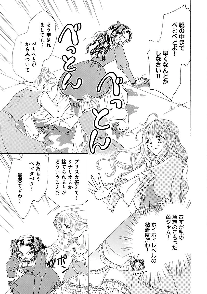 虐げられた苺姫は聖女のループに苺で抗う 第8話 - 29