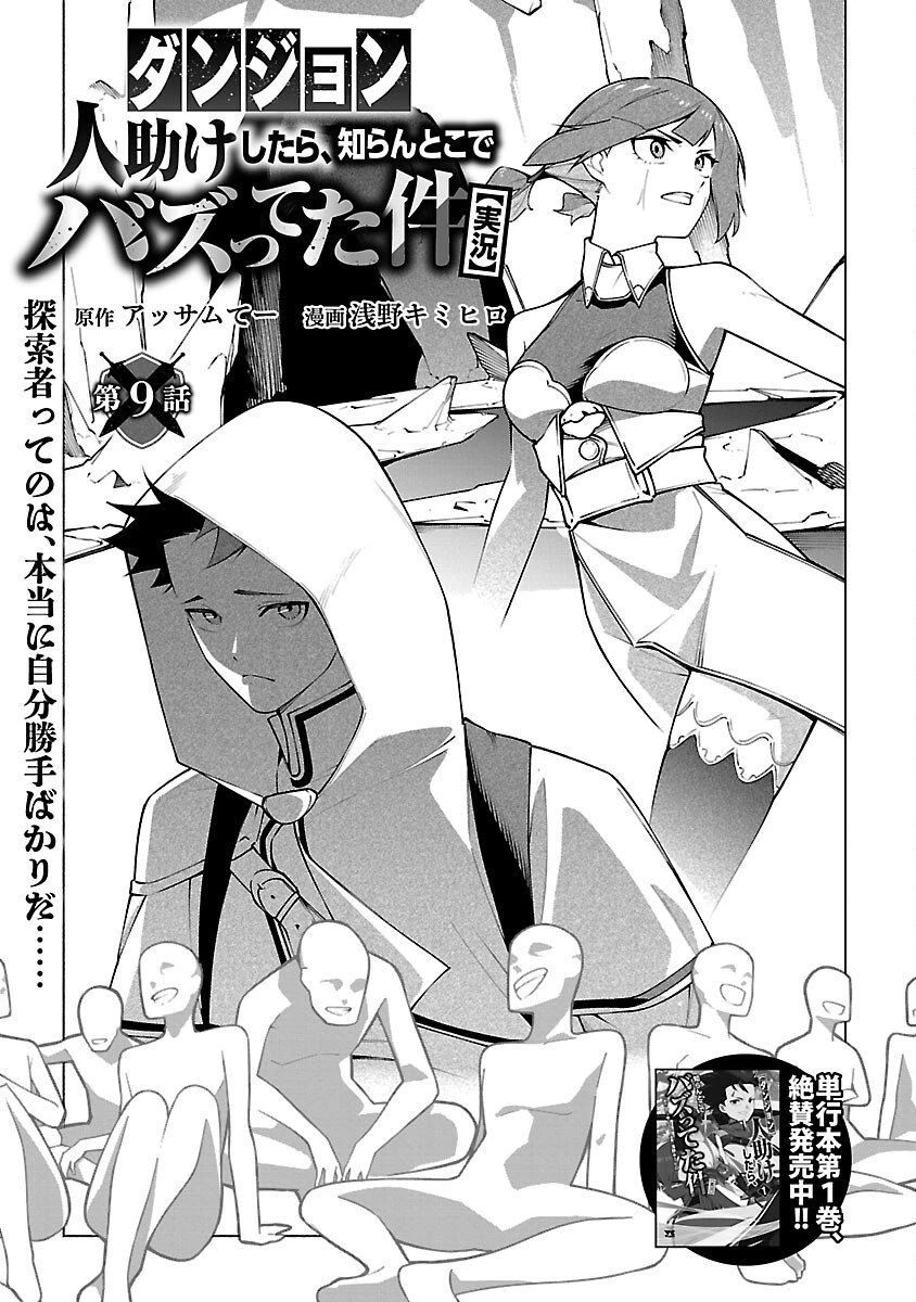 【ダンジョン】人助けしたら、知らんとこでバズってた件【実況】 第9話 - 3