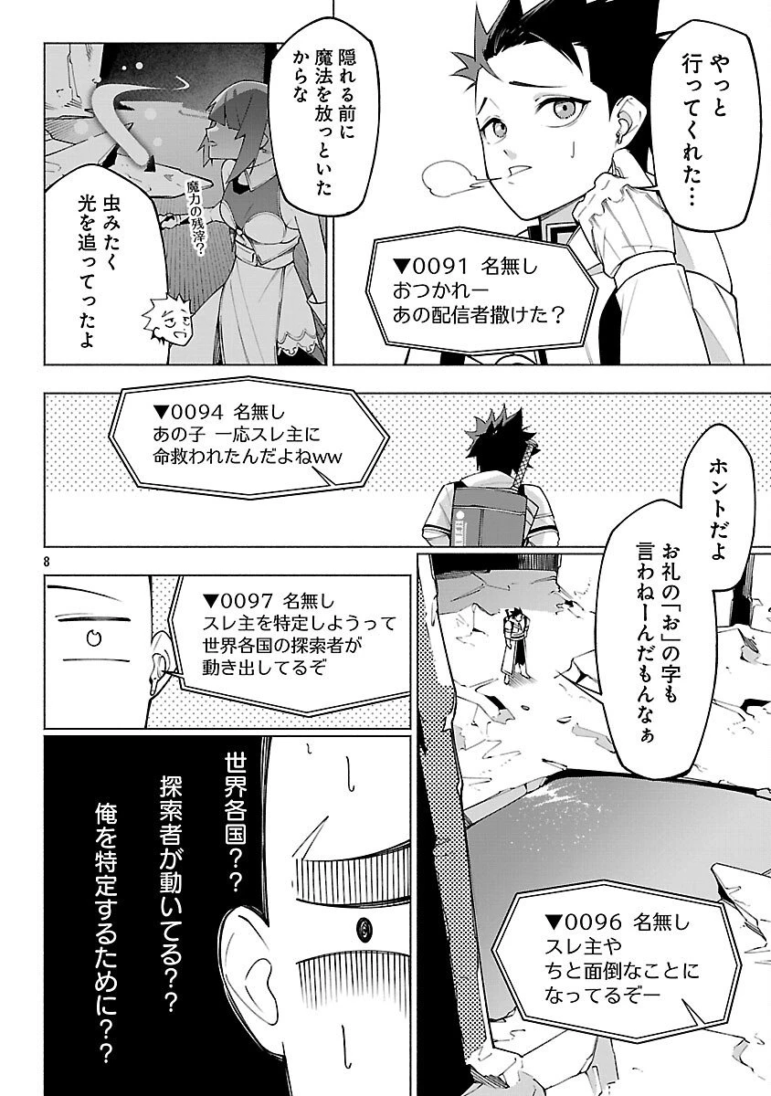 【ダンジョン】人助けしたら、知らんとこでバズってた件【実況】 第9話 - 10