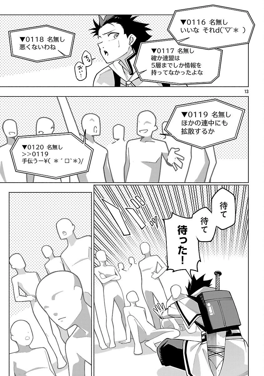 【ダンジョン】人助けしたら、知らんとこでバズってた件【実況】 第9話 - 15