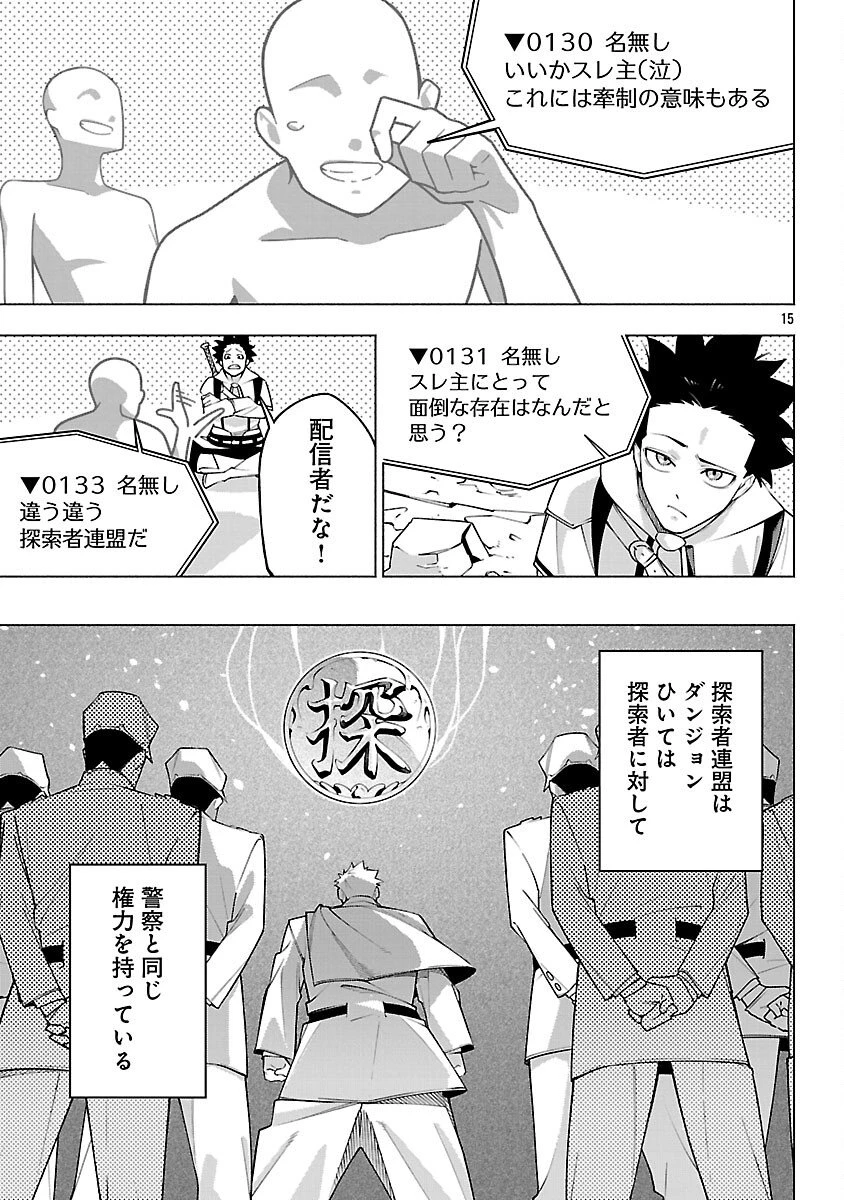 【ダンジョン】人助けしたら、知らんとこでバズってた件【実況】 第9話 - 17