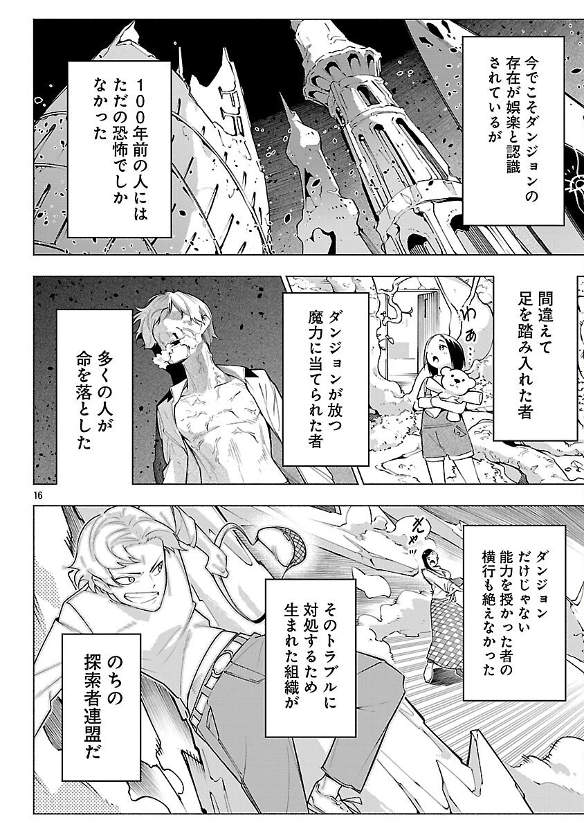 【ダンジョン】人助けしたら、知らんとこでバズってた件【実況】 第9話 - 18