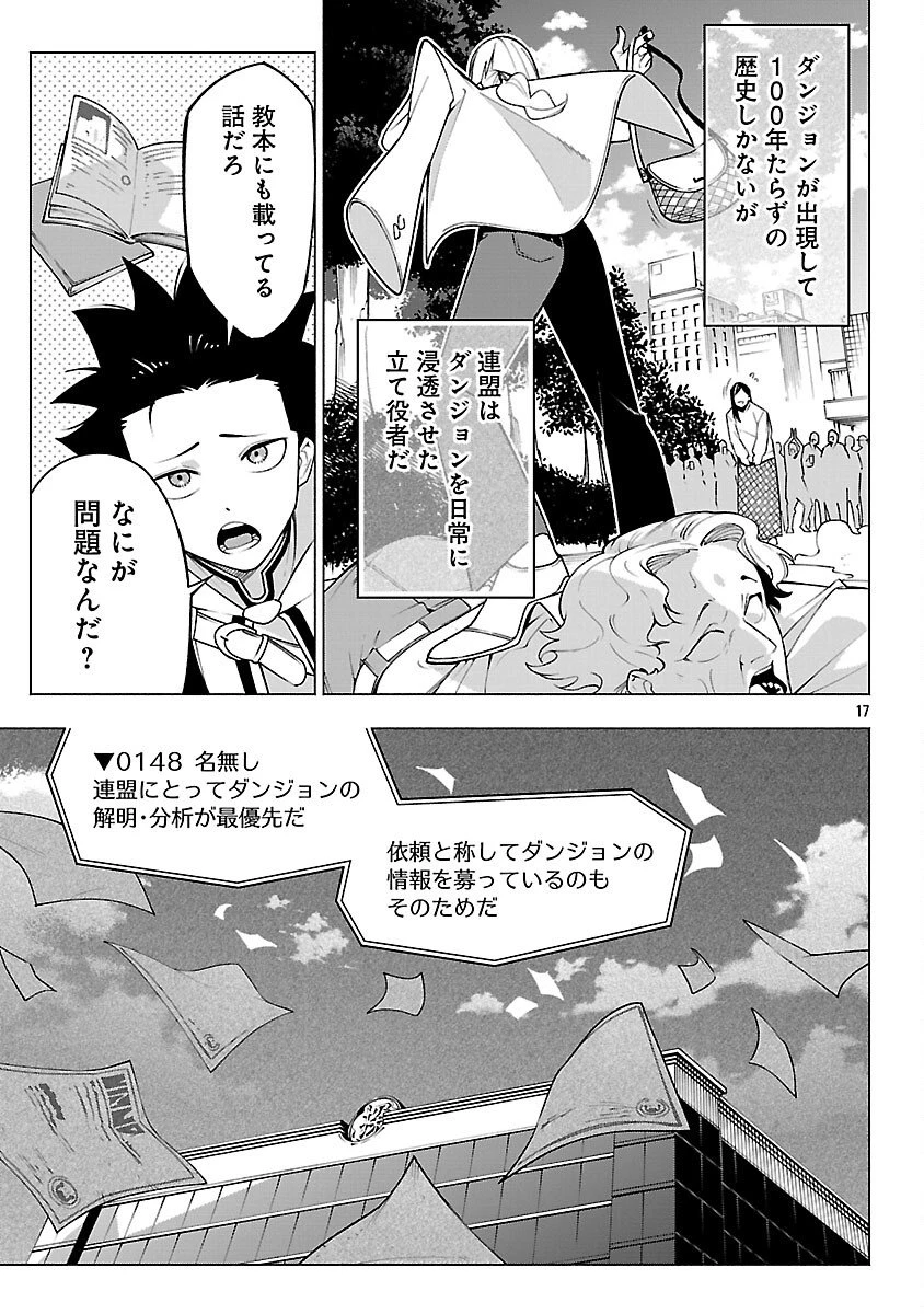 【ダンジョン】人助けしたら、知らんとこでバズってた件【実況】 第9話 - 19