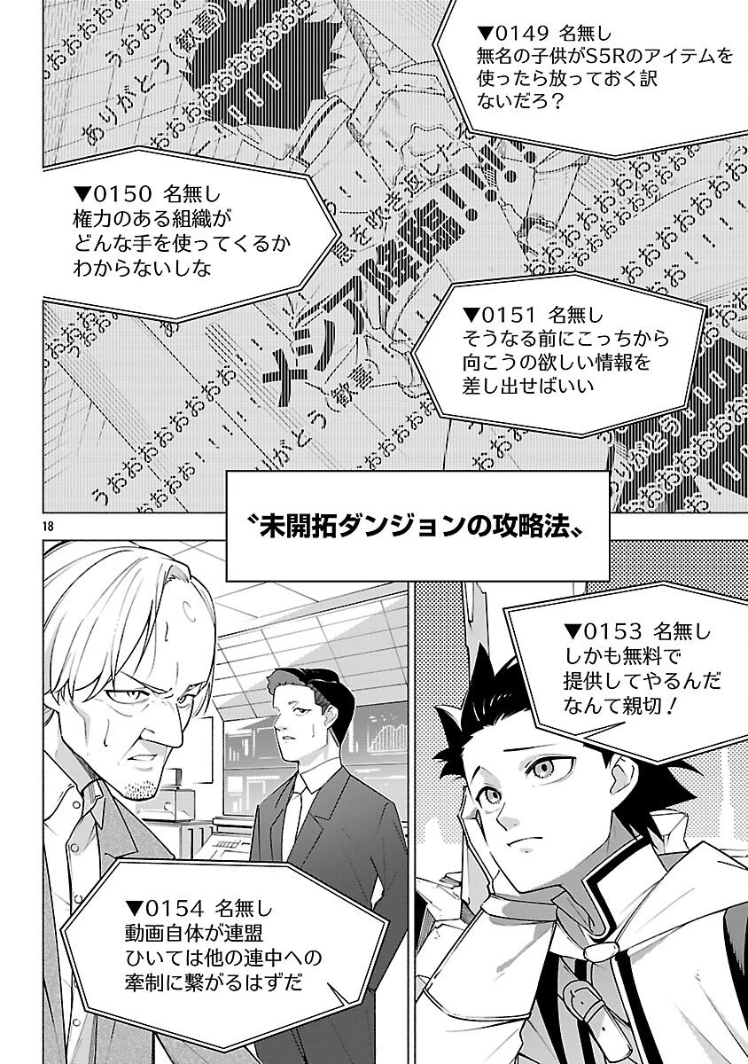 【ダンジョン】人助けしたら、知らんとこでバズってた件【実況】 第9話 - 20